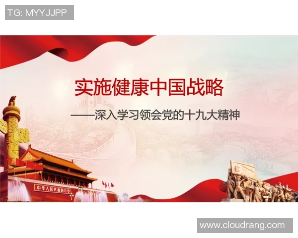 以体育精神为核心推动全民健身与健康中国战略深入发展的实践路径