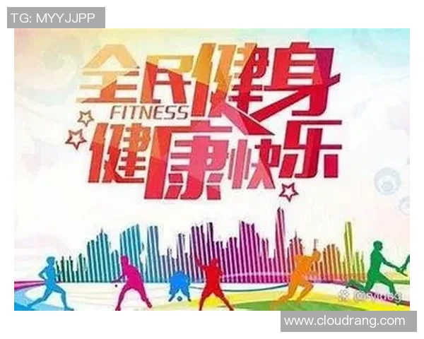 以全民健身为核心推动健康中国建设助力体育强国全面发展目标